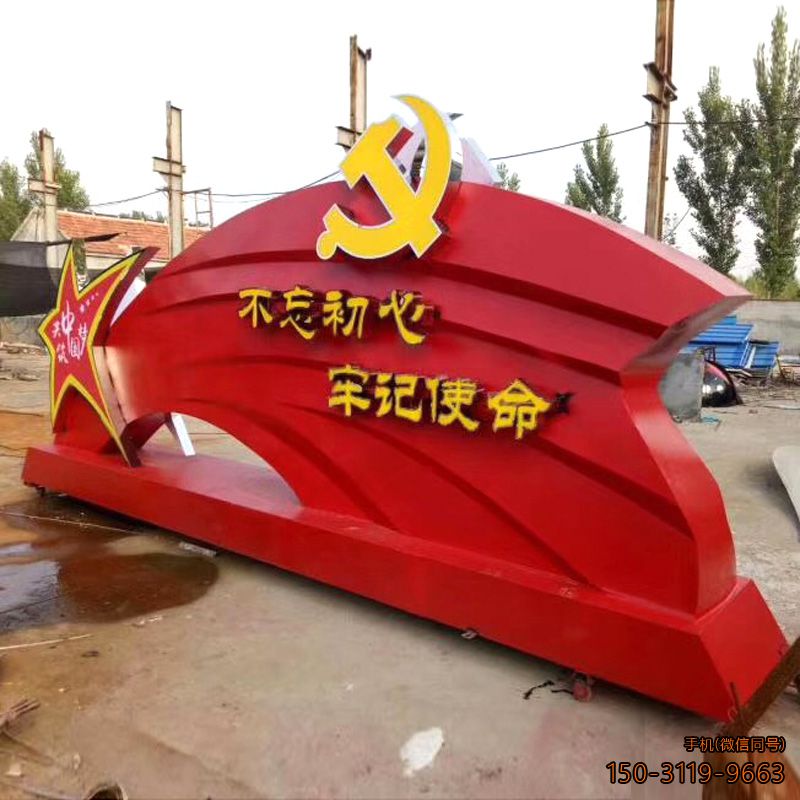 “不忘初心，牢記使命”不銹鋼景觀雕塑