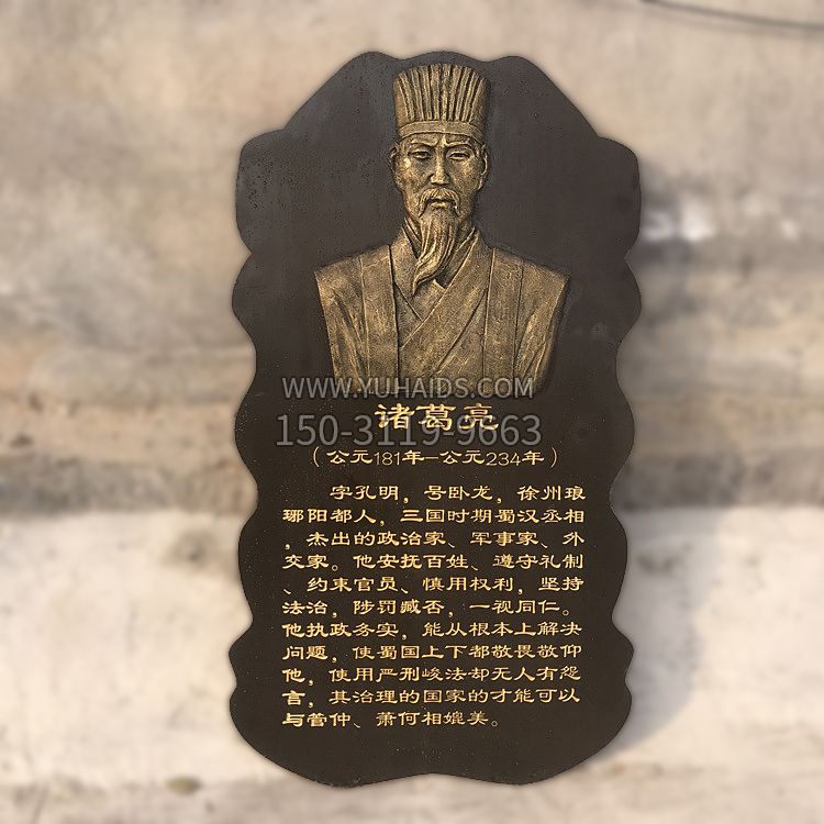 諸葛亮浮雕頭像雕塑