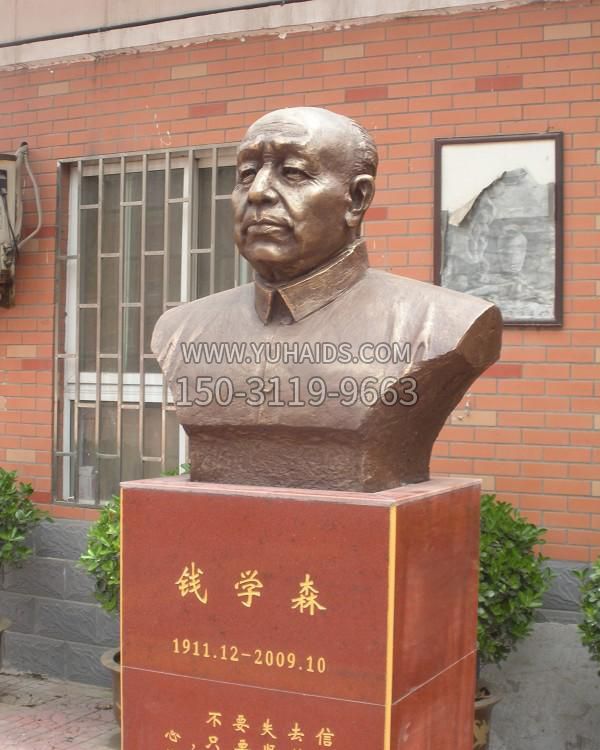 錢學(xué)森胸像雕塑 錢學(xué)森胸像雕塑
