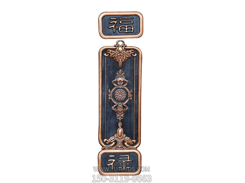 福祿銅浮雕裝飾畫(huà)雕塑