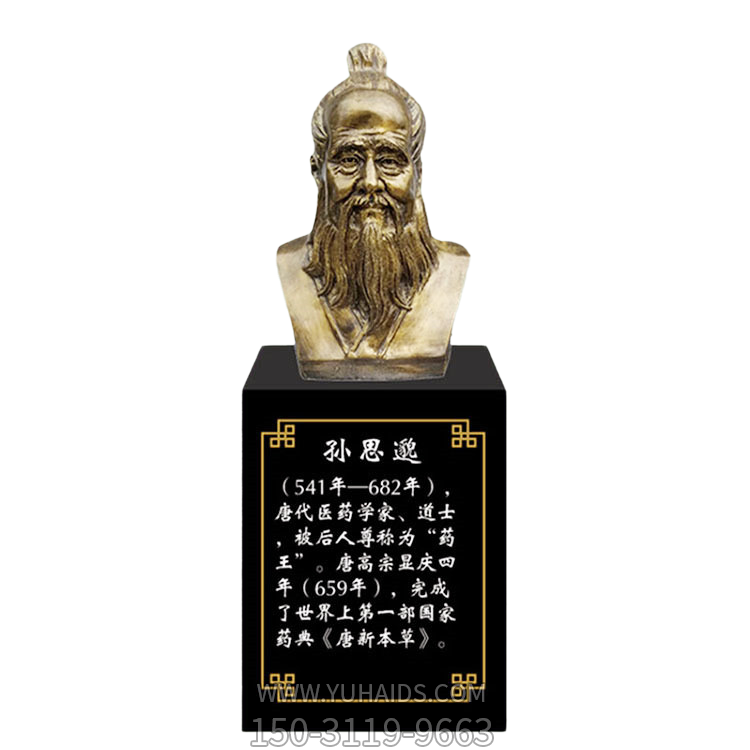 孫思邈，十大名醫(yī)仿銅胸像雕塑