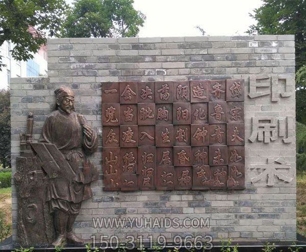 校園景觀和活字印刷術(shù)銅浮雕畢昇雕塑 校園景觀和活字印刷術(shù)銅浮雕畢昇雕塑