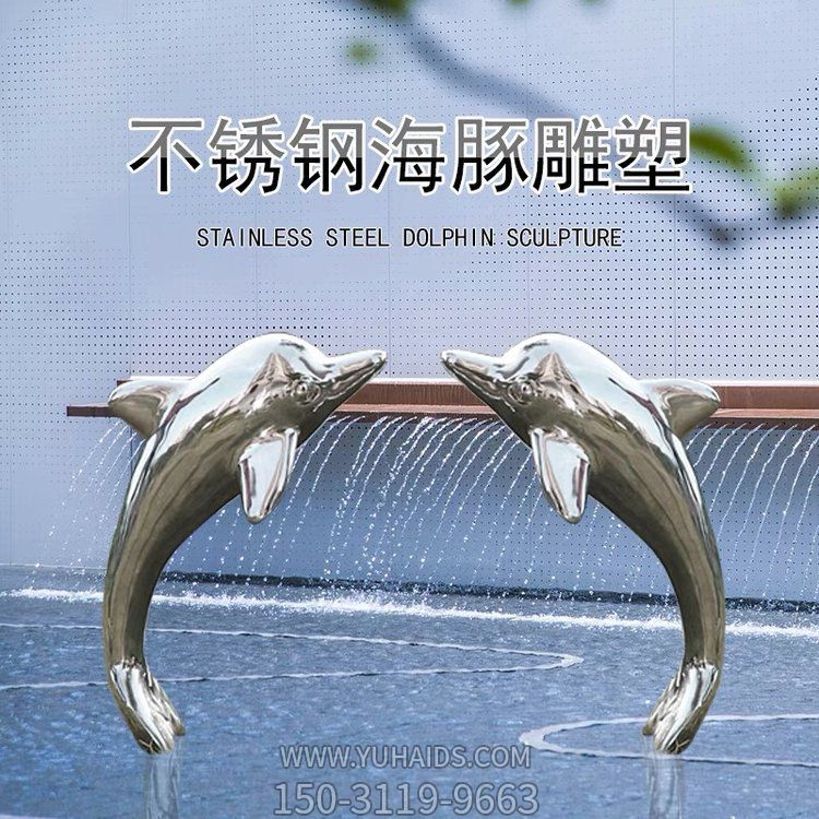 不銹鋼海豚雕塑，鏡面效果，可噴漆，可拉絲